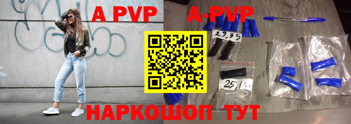 A PVP  Альфа ПВП Crystall  Вход с VPN  Петропавловск-Камчатский  А ПВП Соль  Alfa_PVP СК КРИС 