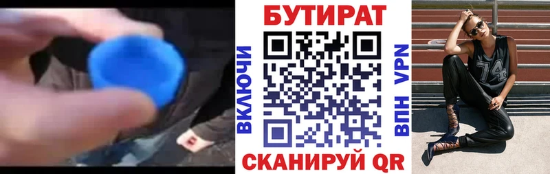 Бутират BDO 33% цены Петропавловск-Камчатский