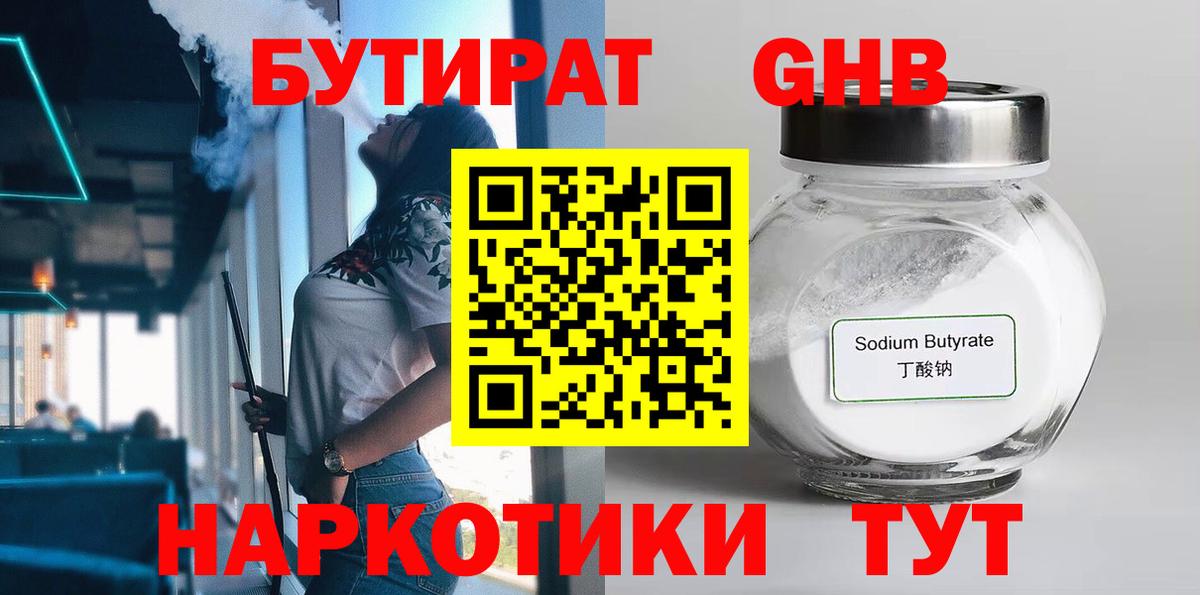 Бутират оксибутират  Вход с VPN  Петропавловск-Камчатский 