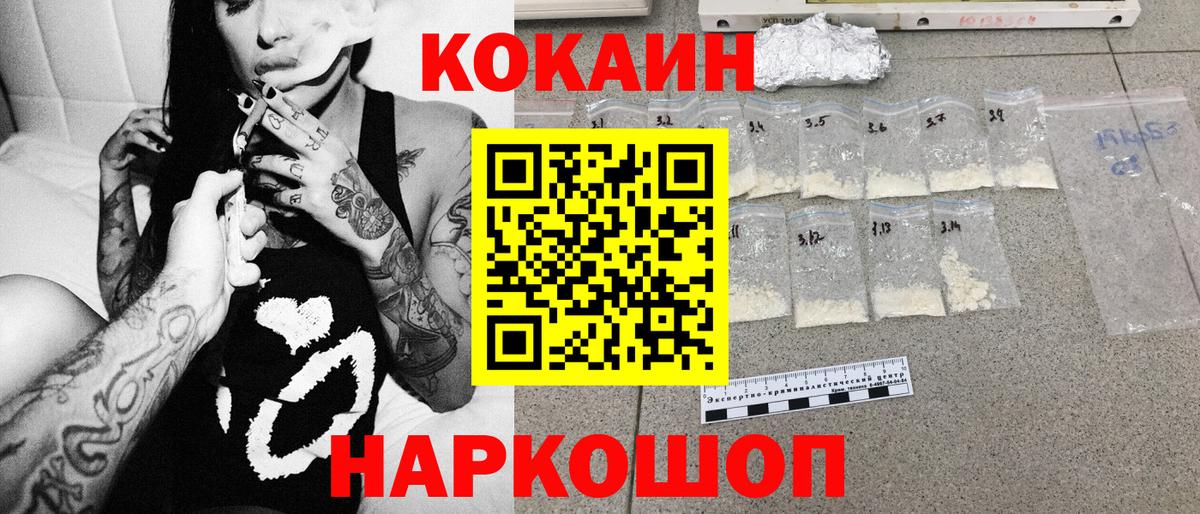 КОКАИН 99%  КОКАИН  Петропавловск-Камчатский  Вход с VPN 