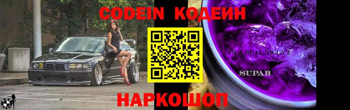 Петропавловск-Камчатский  Кодеиновый сироп Lean напиток Lean (лин)  Кодеин Purple Drank  Вход с VPN 