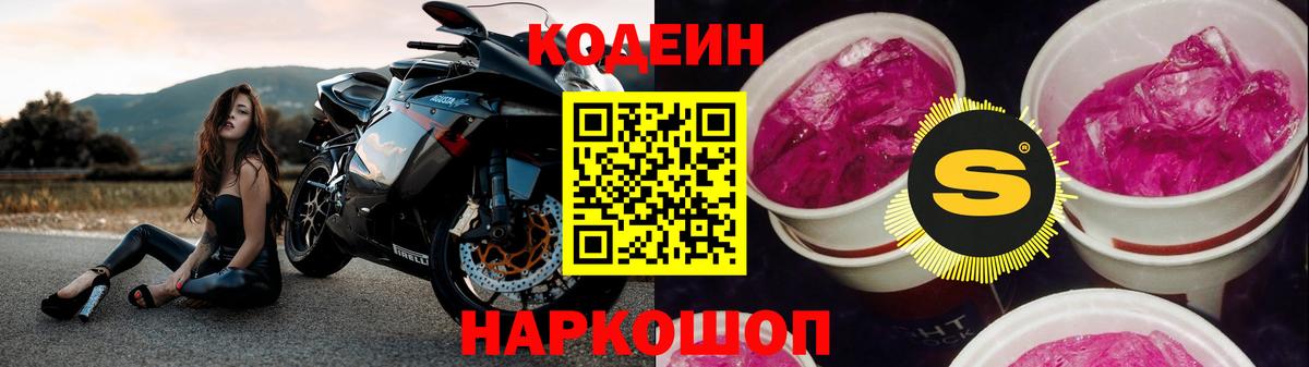 Кодеиновый сироп Lean Purple Drank Петропавловск-Камчатский