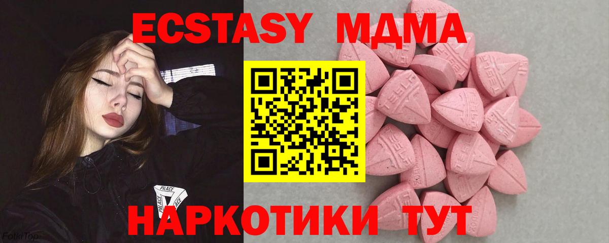 Экстази MDMA Петропавловск-Камчатский