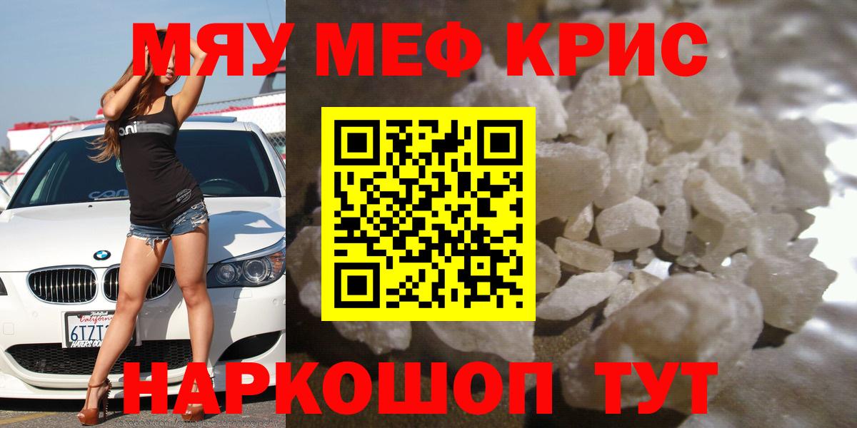 Мефедрон  Вход с VPN  Петропавловск-Камчатский  МЕФ кристаллы  Мефедрон  МЕФ мяу мяу 