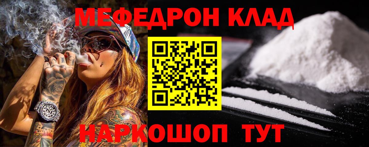 Меф мяу мяу Петропавловск-Камчатский