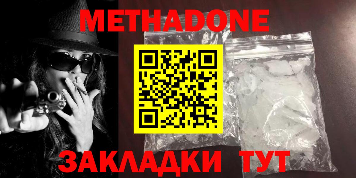 Петропавловск-Камчатский  МЕТАДОН мёд  гидра как войти  Метадон мёд  Вход с VPN 