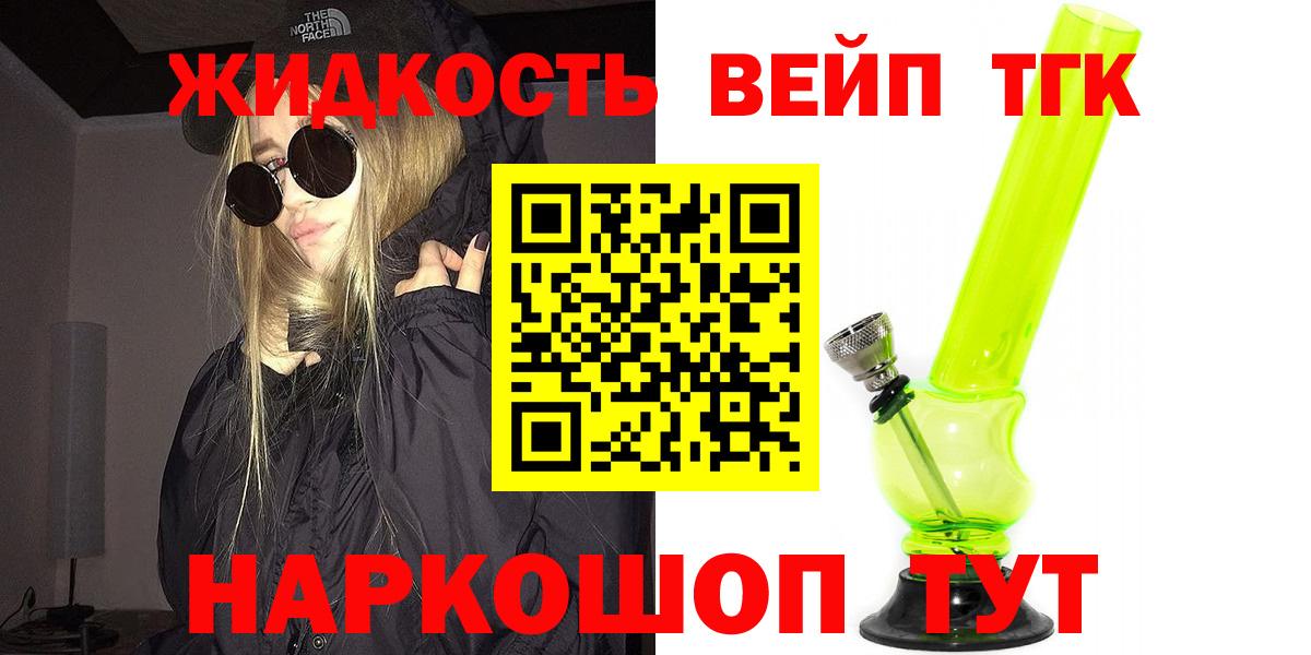 Дистиллят ТГК жижа Петропавловск-Камчатский